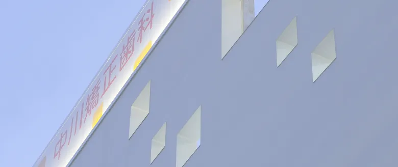 大阪狭山市の日本歯科専門医機構認定　矯正歯科専門医